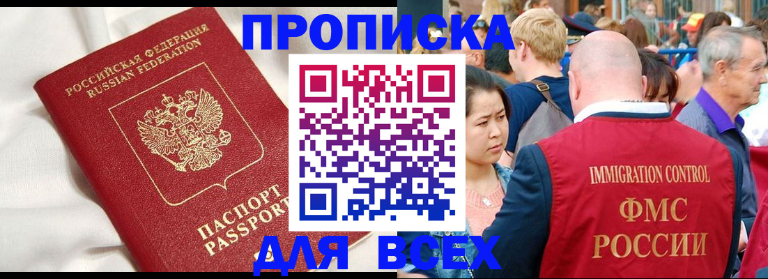 прописка для школы в Советской Гавани