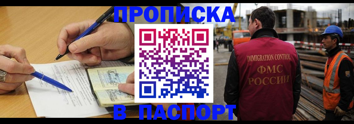 прописка в Советской Гавани