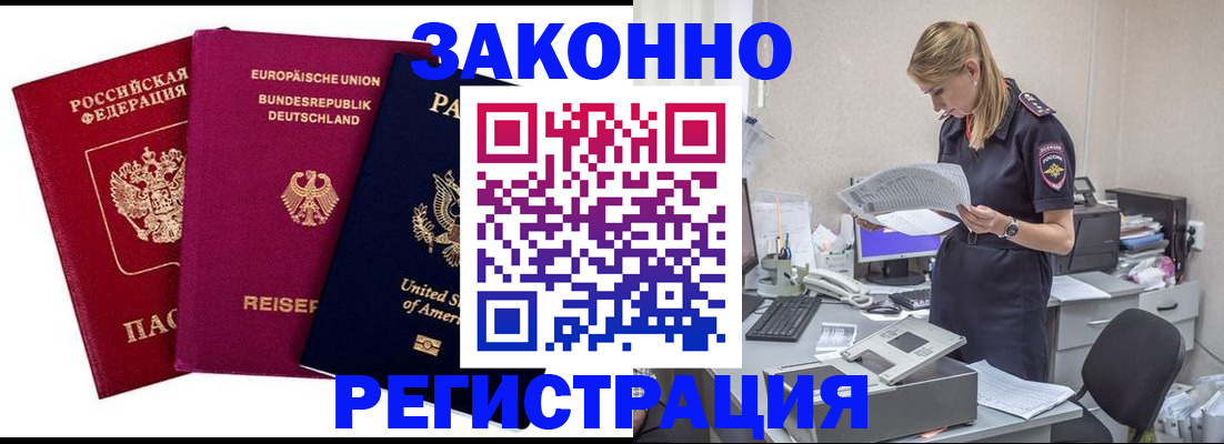 временная регистрация недорого в Советской Гавани