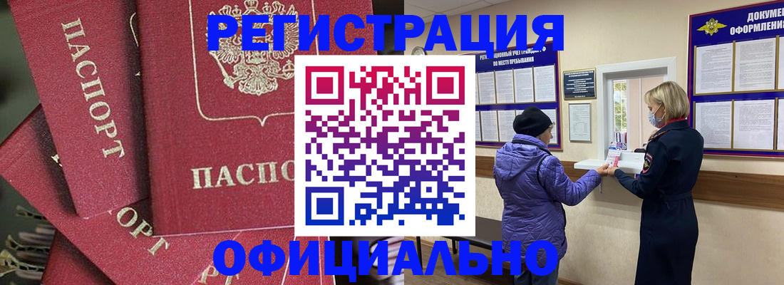 купить прописку в Советской Гавани