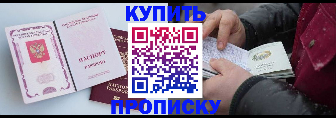прописка в Советской Гавани